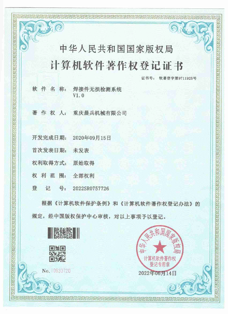 转件注册权登记证书1
