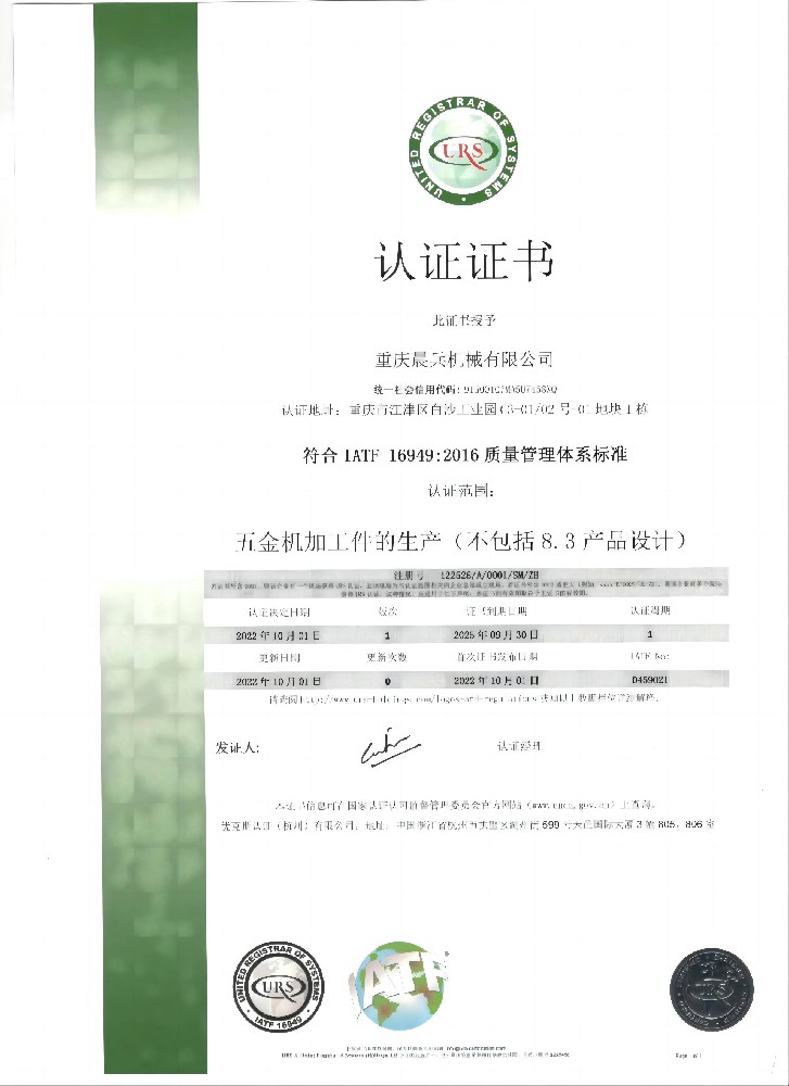 IATF16949:2016 重庆晨兵中文