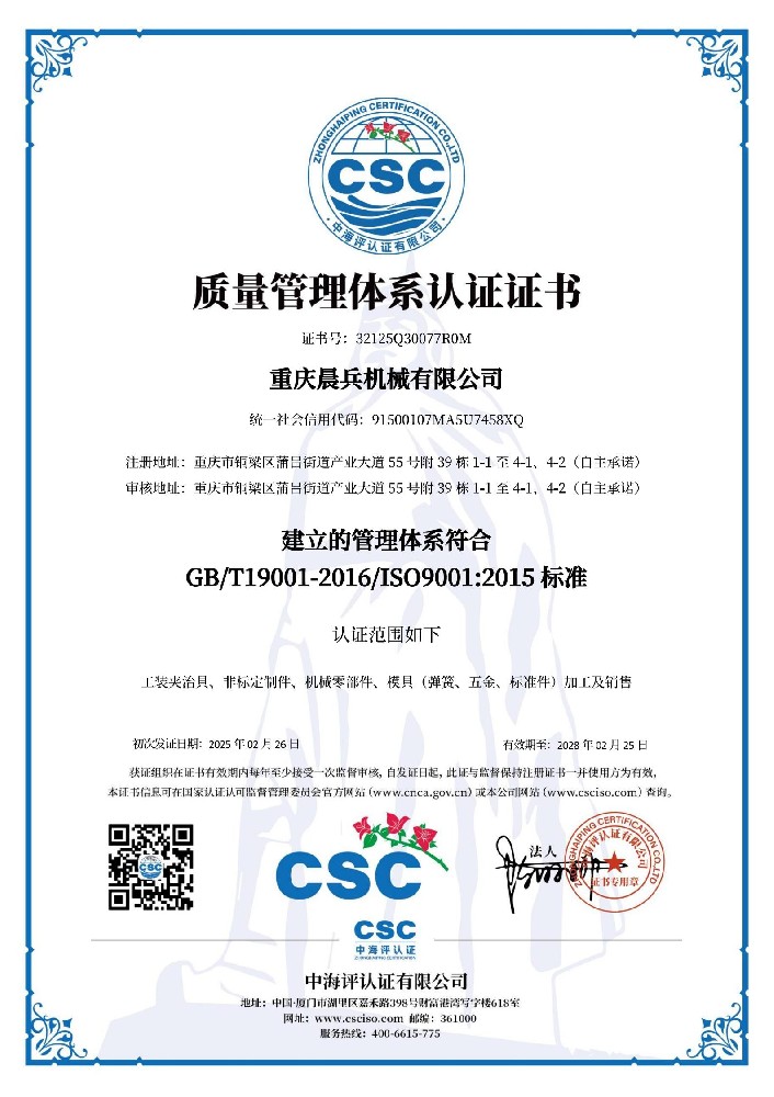 ISO9001:2015 重庆晨兵中文