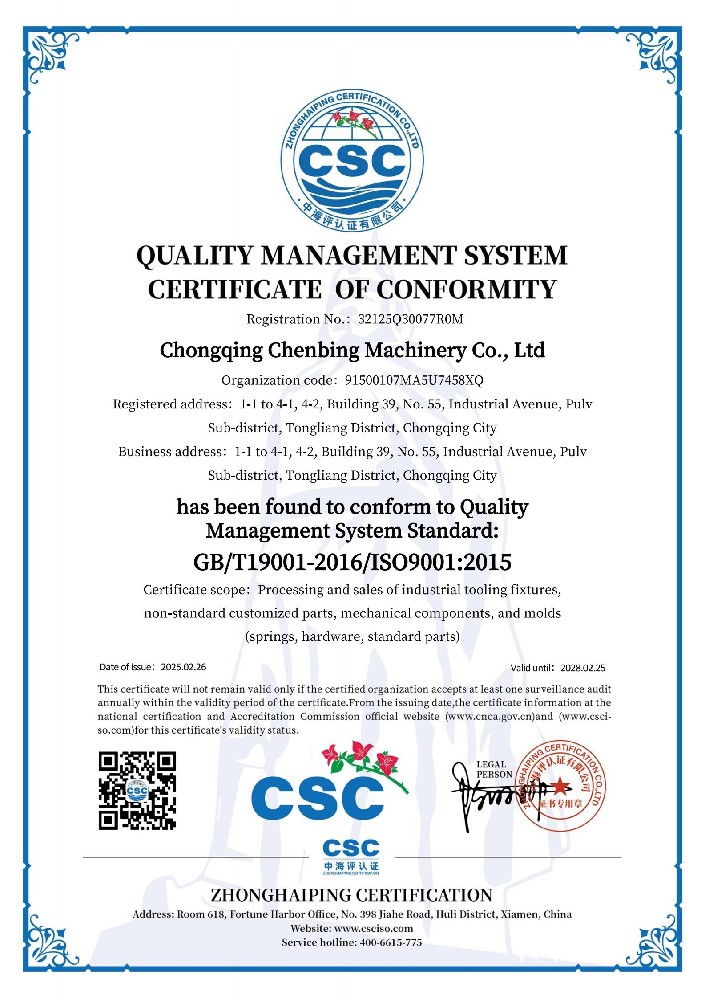 ISO:9001 2015 重庆晨兵英文