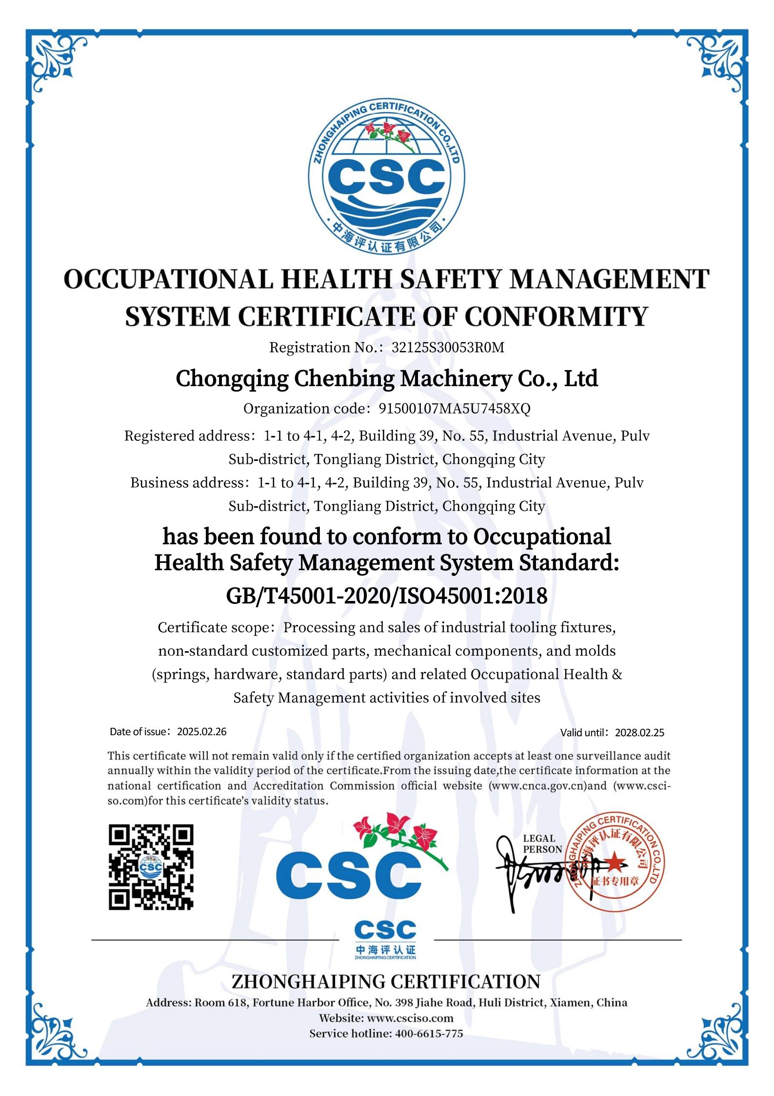 ISO45001-重庆晨兵-英文版_00.jpg